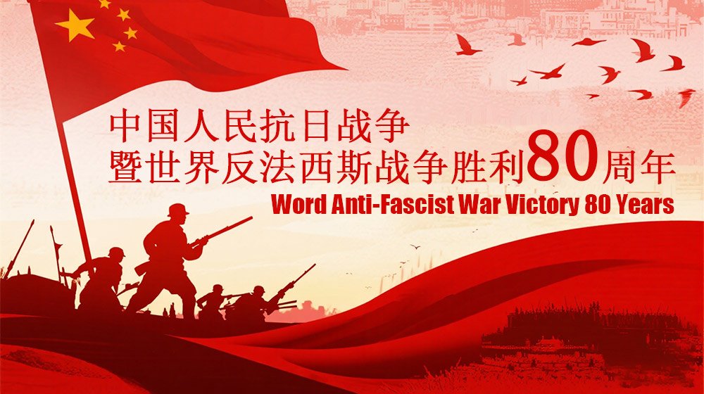 Word Anti-Fascist War Victory 80 Years